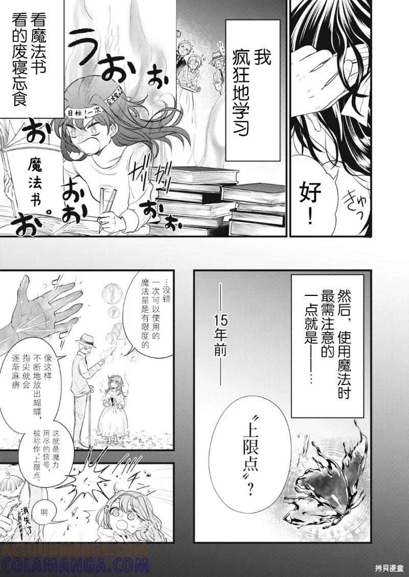 《王太子大人，这次我绝不想被你杀掉！》第04话 第6页