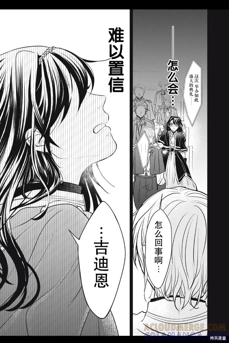 《王太子大人，这次我绝不想被你杀掉！》第04话 第12页