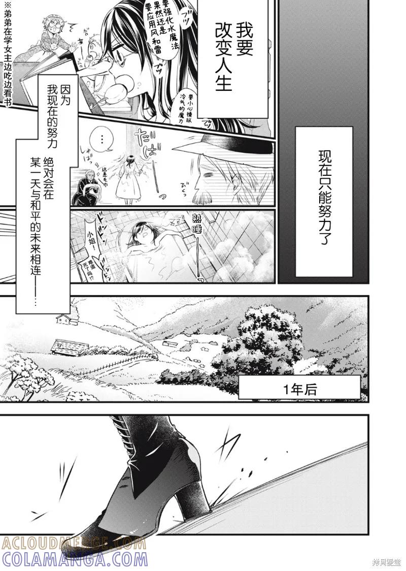 《王太子大人，这次我绝不想被你杀掉！》第04话 第8页