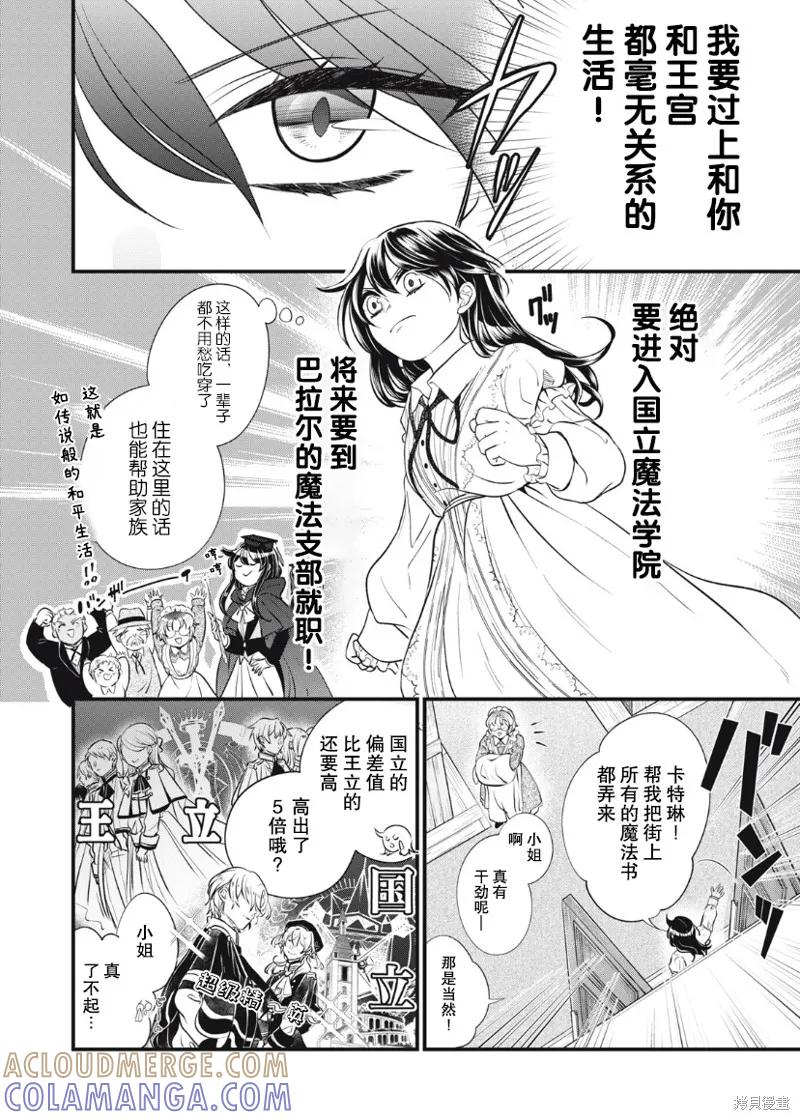《王太子大人，这次我绝不想被你杀掉！》第04话 第5页