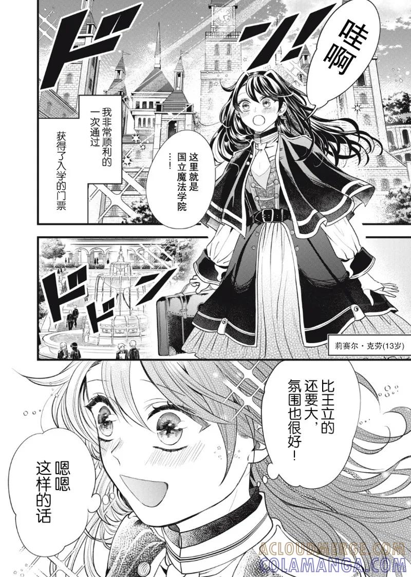 《王太子大人，这次我绝不想被你杀掉！》第04话 第9页