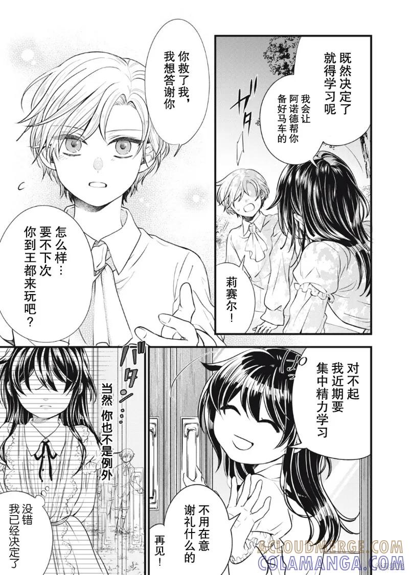 《王太子大人，这次我绝不想被你杀掉！》第04话 第4页