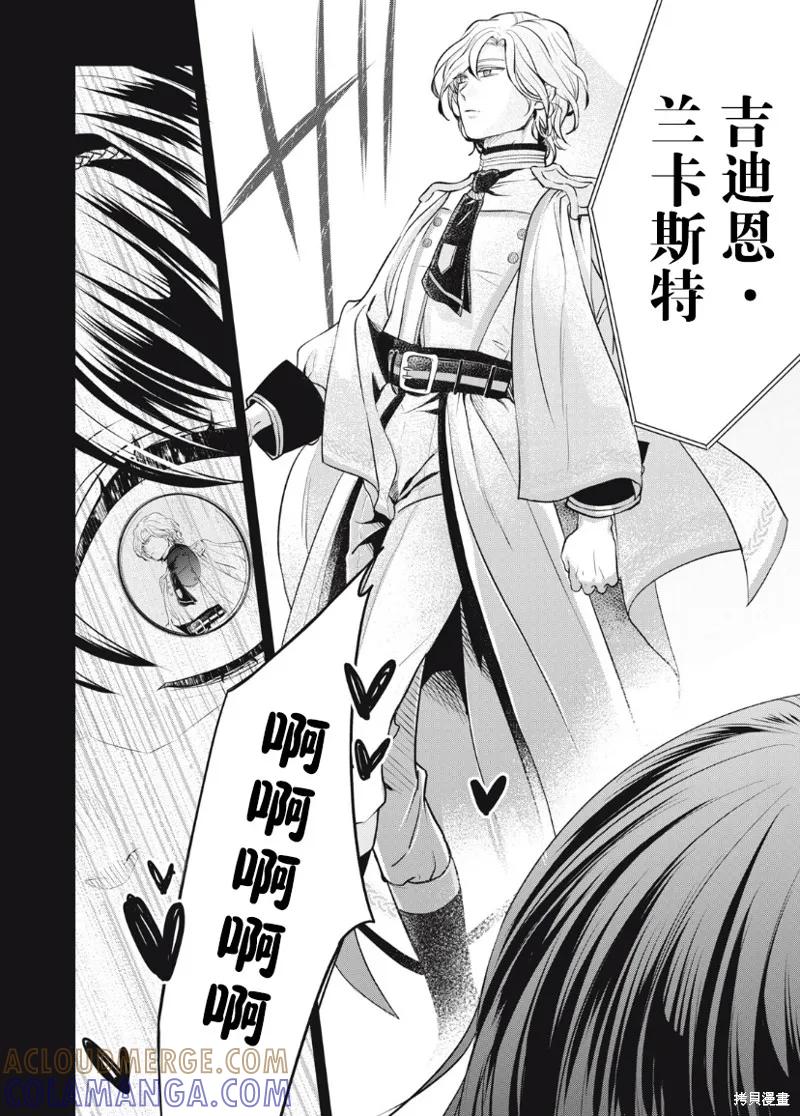 《王太子大人，这次我绝不想被你杀掉！》第04话 第11页