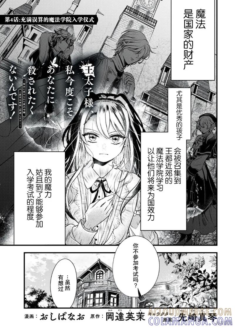 《王太子大人，这次我绝不想被你杀掉！》第04话 第2页