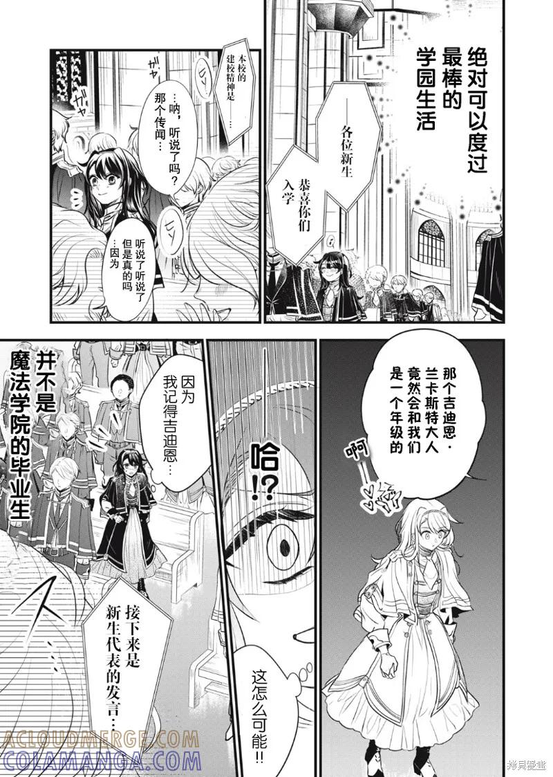 《王太子大人，这次我绝不想被你杀掉！》第04话 第10页
