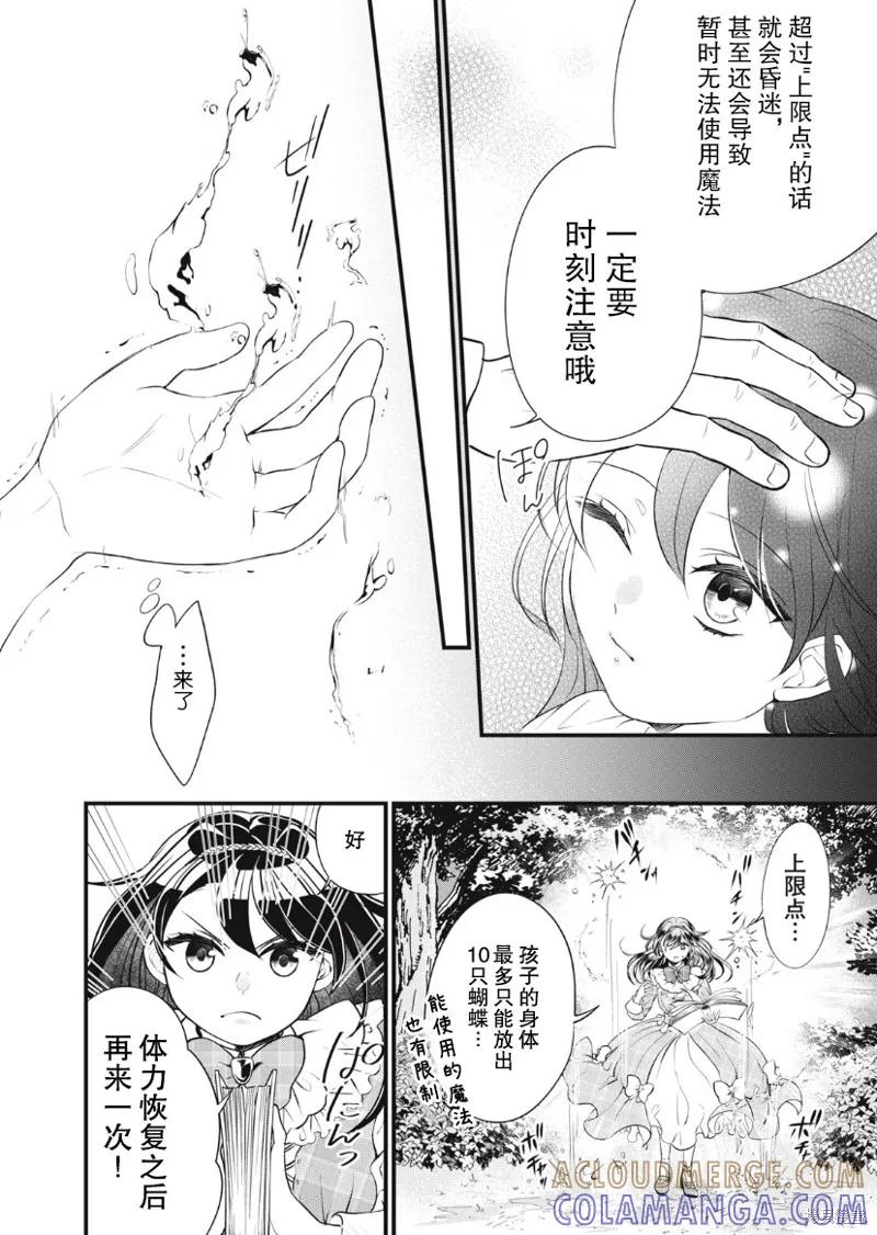 《王太子大人，这次我绝不想被你杀掉！》第04话 第7页