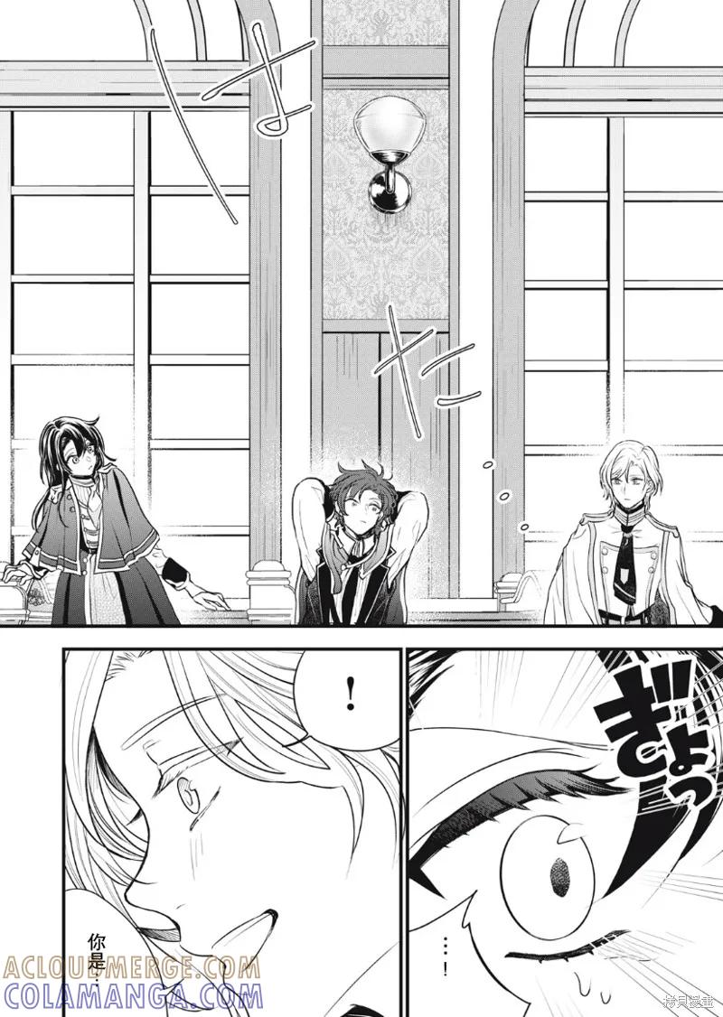 《王太子大人，这次我绝不想被你杀掉！》第05话 第8页