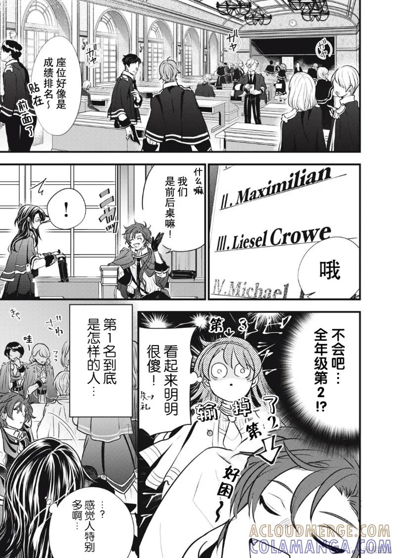 《王太子大人，这次我绝不想被你杀掉！》第05话 第7页