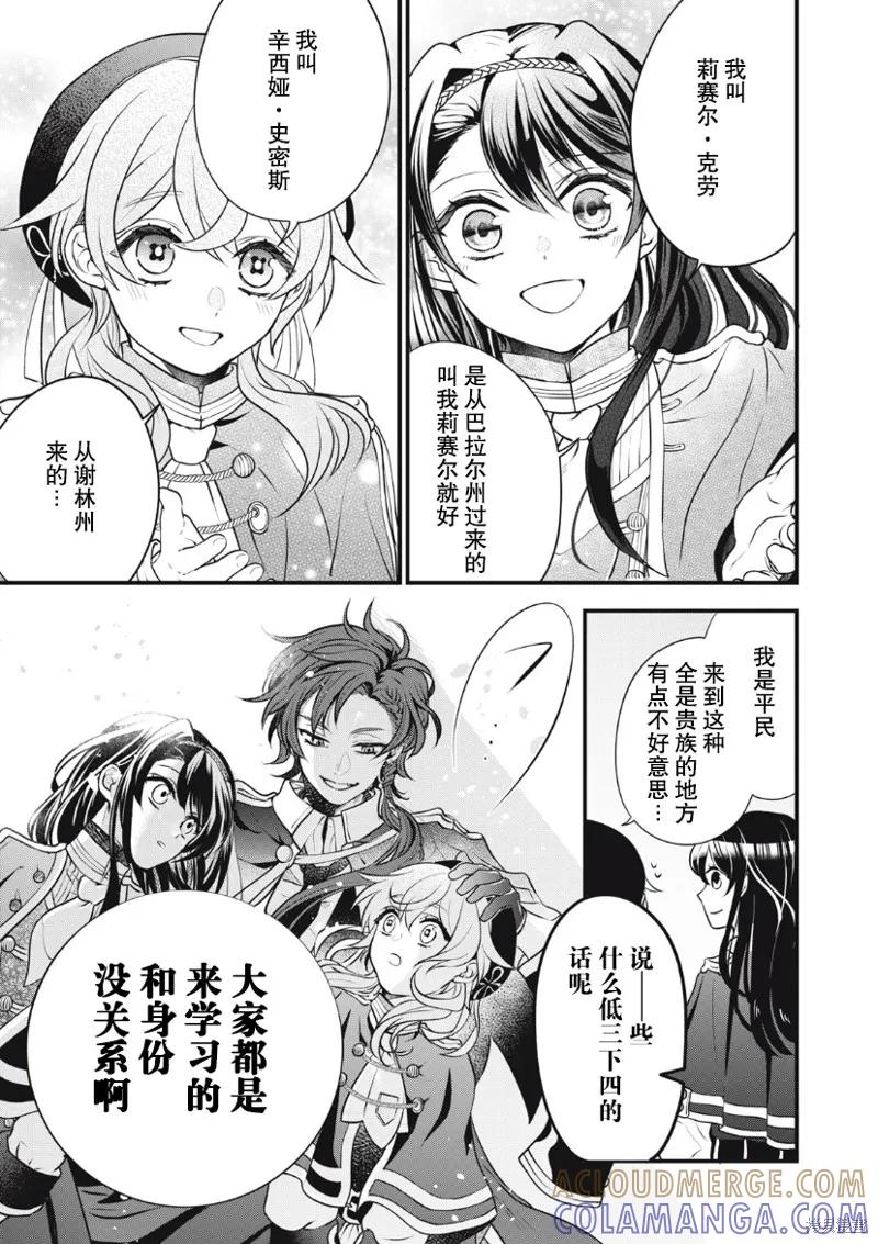 《王太子大人，这次我绝不想被你杀掉！》第05话 第5页