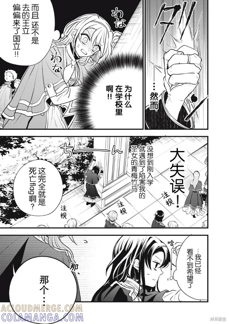 《王太子大人，这次我绝不想被你杀掉！》第05话 第3页