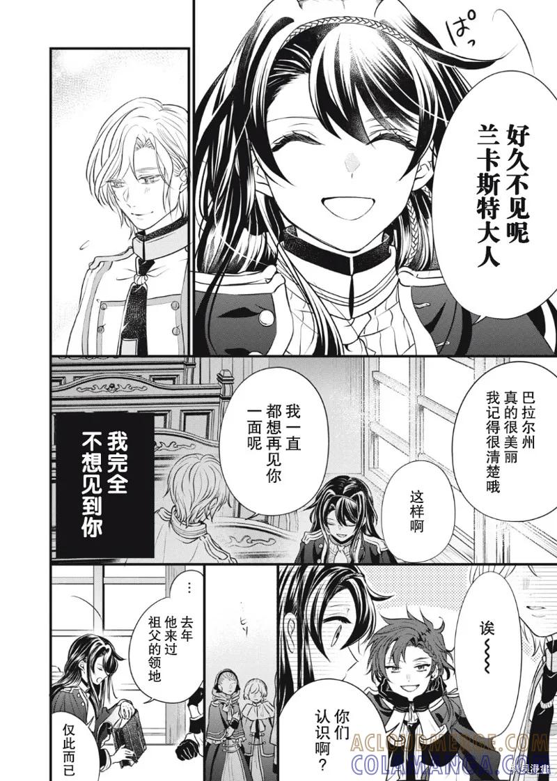 《王太子大人，这次我绝不想被你杀掉！》第05话 第12页