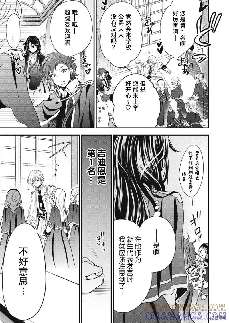 《王太子大人，这次我绝不想被你杀掉！》第05话 第9页