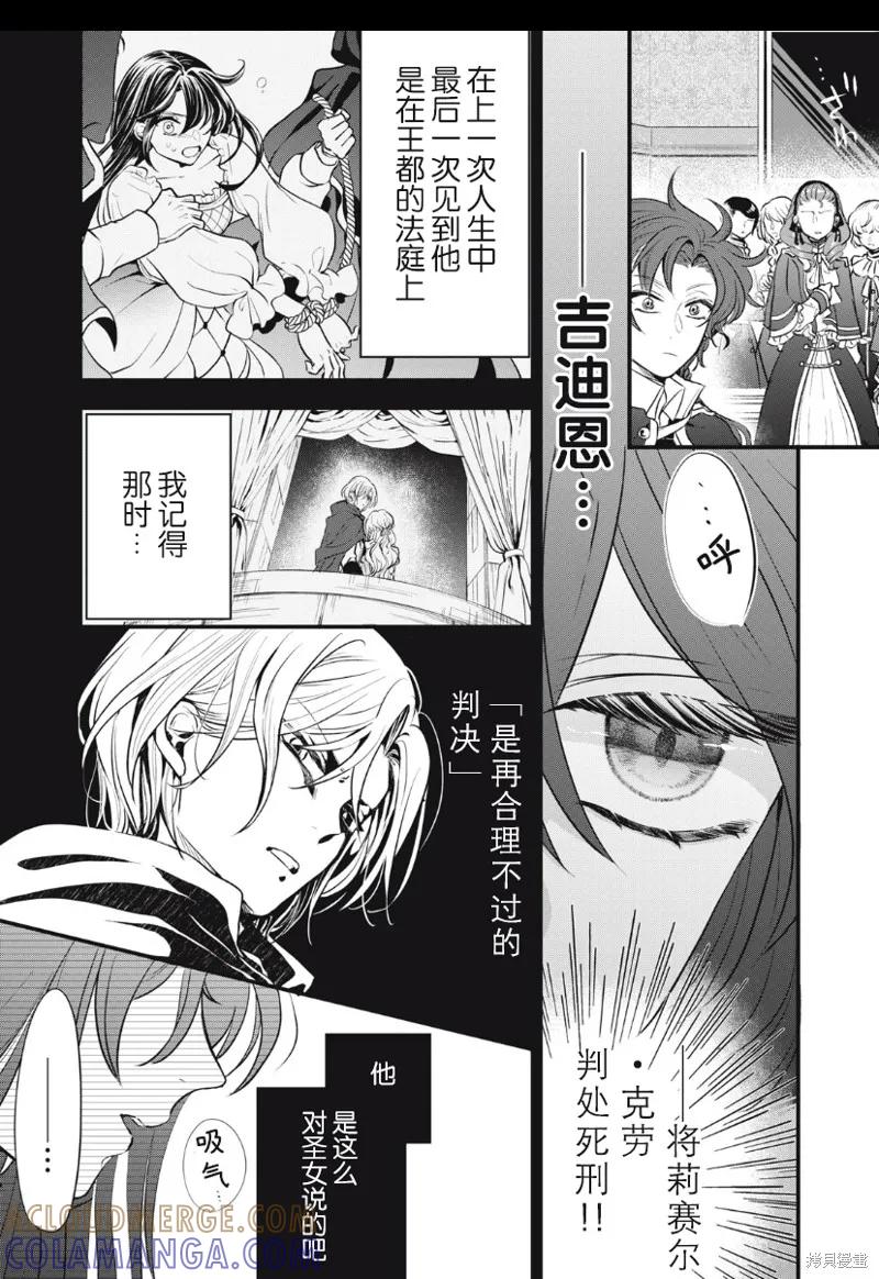 《王太子大人，这次我绝不想被你杀掉！》第05话 第11页