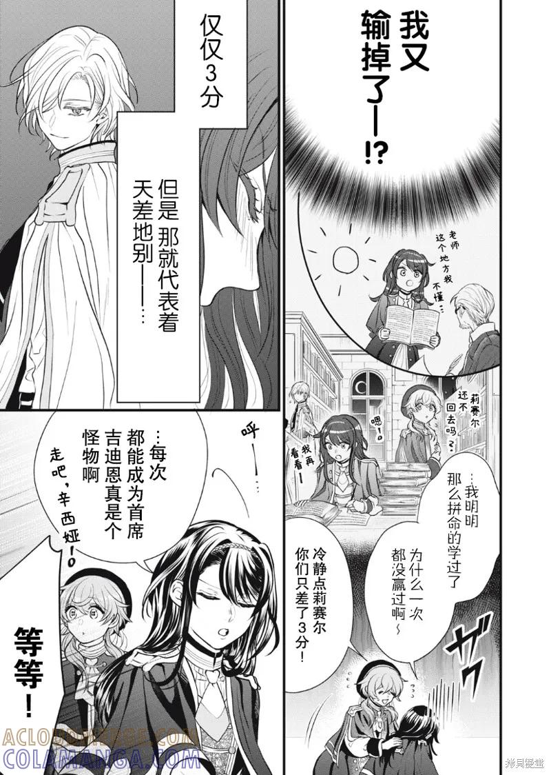 《王太子大人，这次我绝不想被你杀掉！》第06话 第6页