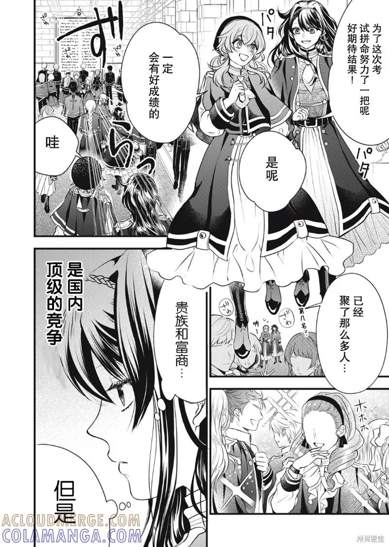 《王太子大人，这次我绝不想被你杀掉！》第06话 第3页