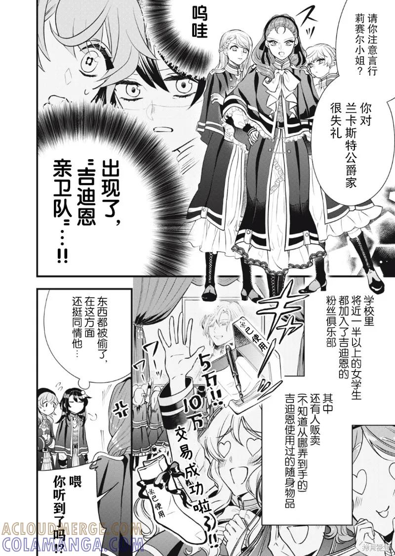 《王太子大人，这次我绝不想被你杀掉！》第06话 第7页