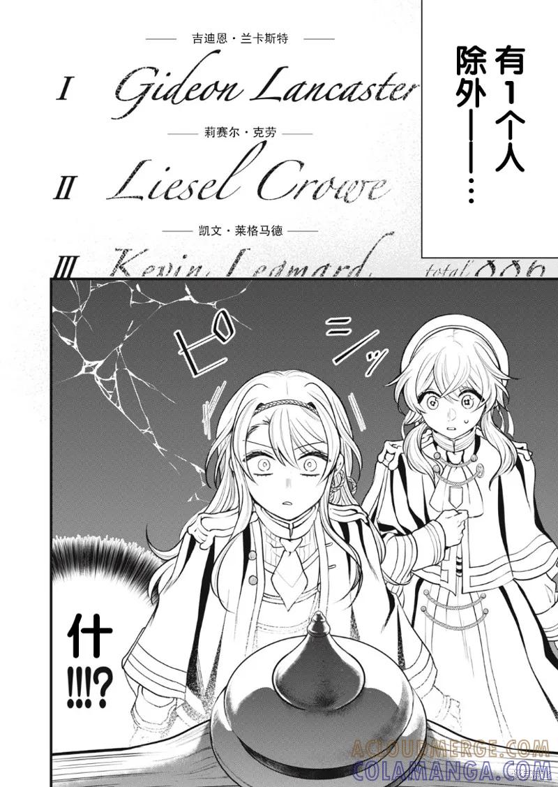 《王太子大人，这次我绝不想被你杀掉！》第06话 第5页