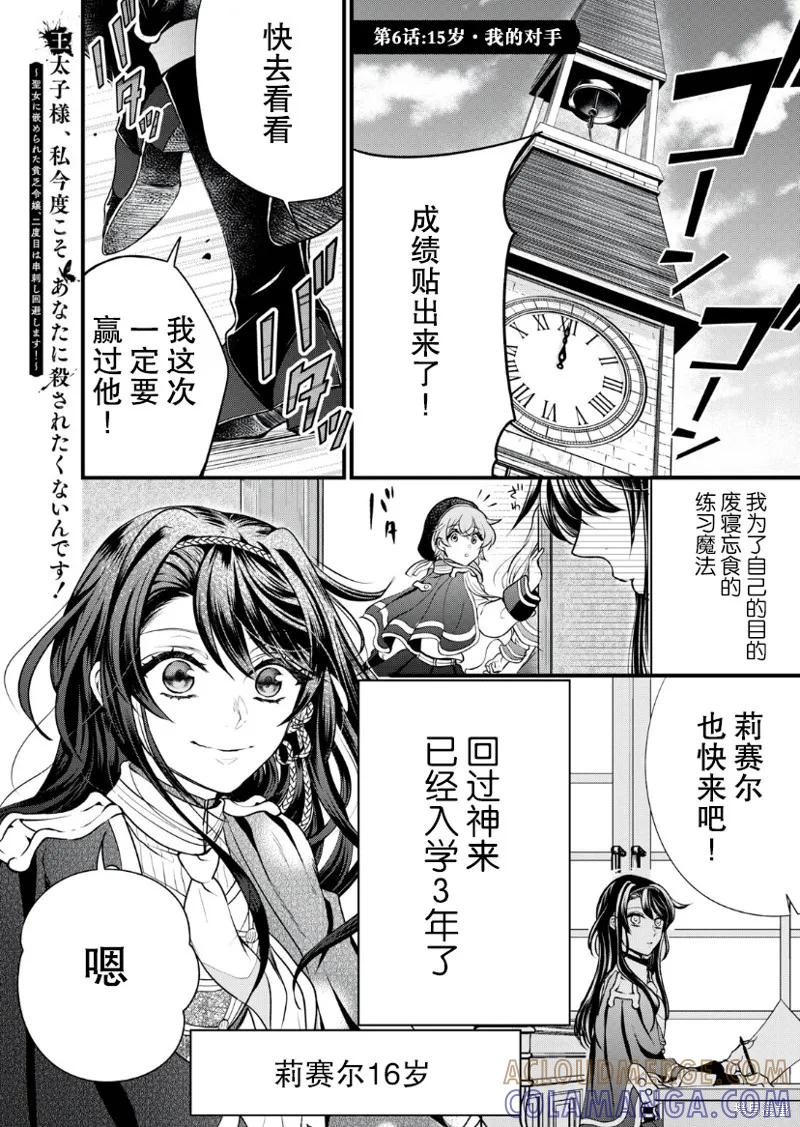 《王太子大人，这次我绝不想被你杀掉！》第06话 第2页