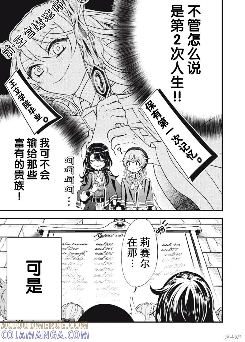 《王太子大人，这次我绝不想被你杀掉！》第06话 第4页