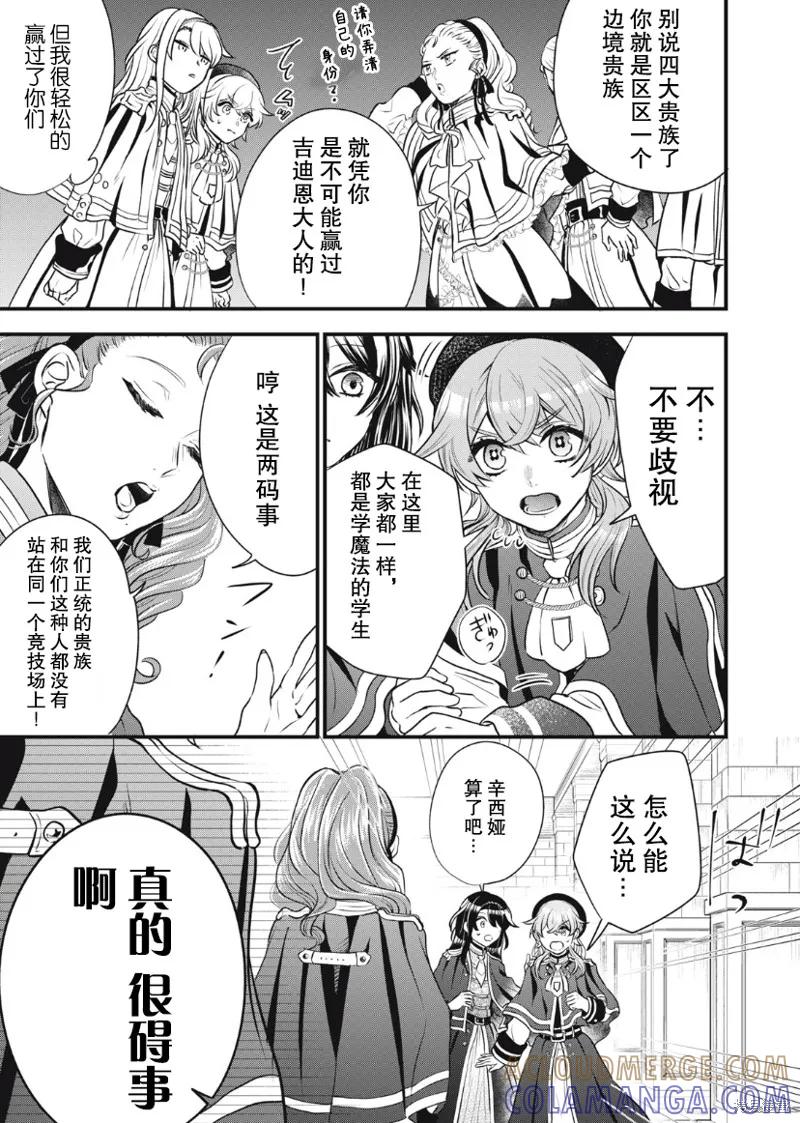 《王太子大人，这次我绝不想被你杀掉！》第06话 第8页