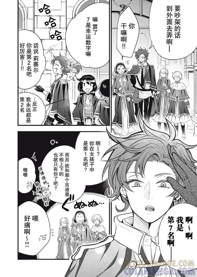 《王太子大人，这次我绝不想被你杀掉！》第06话 第9页