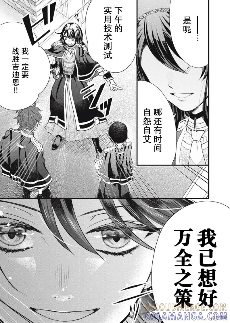 《王太子大人，这次我绝不想被你杀掉！》第06话 第10页