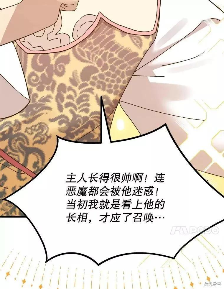 《王女在装疯卖傻》第65话 第76页