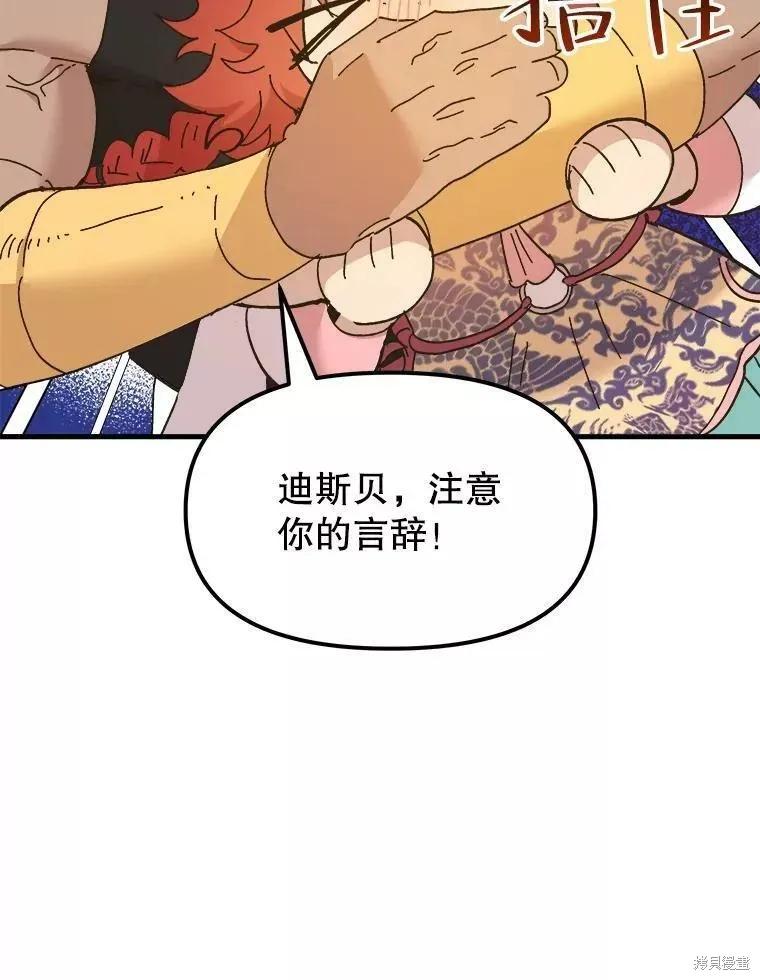 《王女在装疯卖傻》第65话 第78页