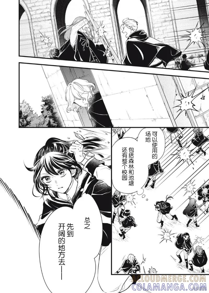《王太子大人，这次我绝不想被你杀掉！》第07话 第6页