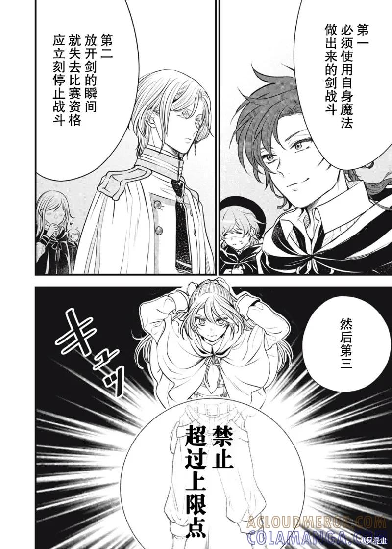 《王太子大人，这次我绝不想被你杀掉！》第07话 第3页