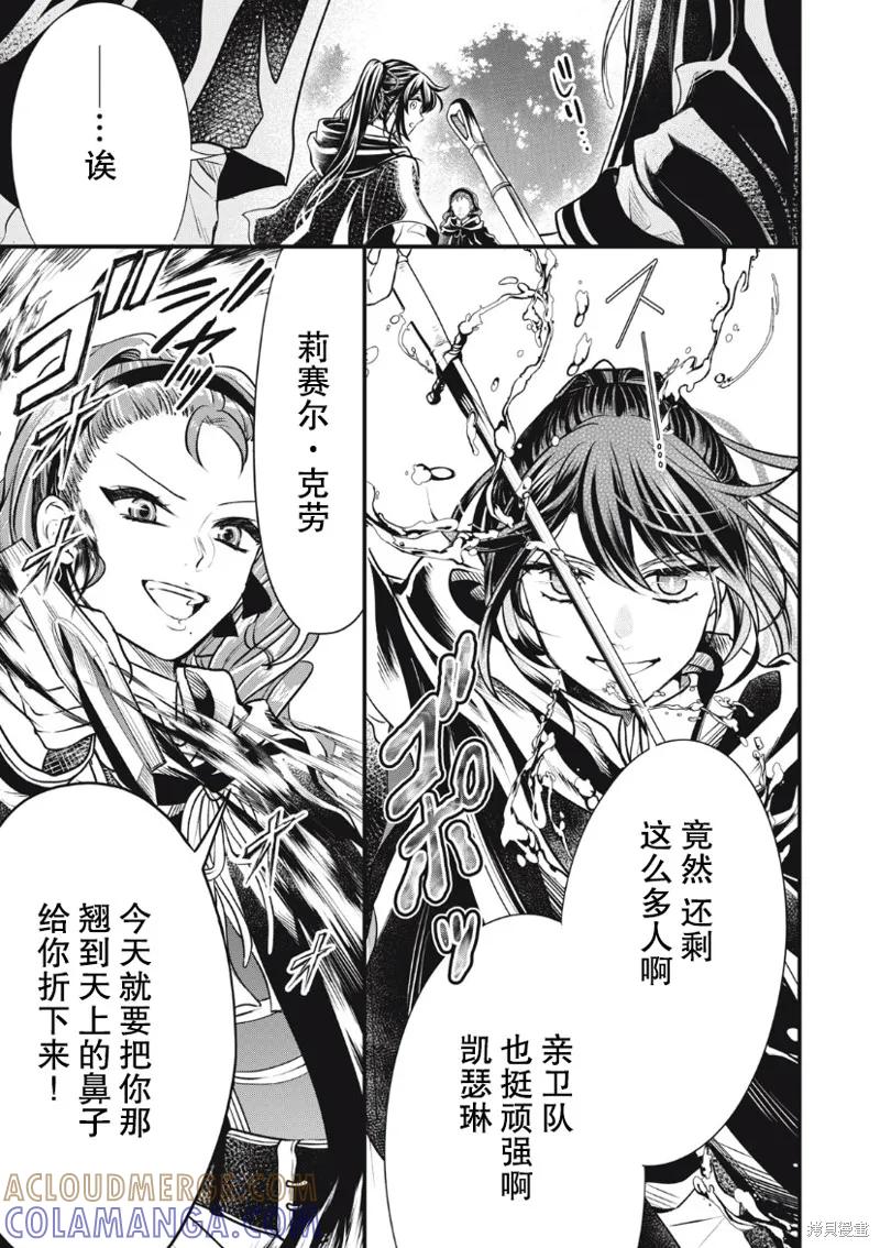 《王太子大人，这次我绝不想被你杀掉！》第07话 第13页