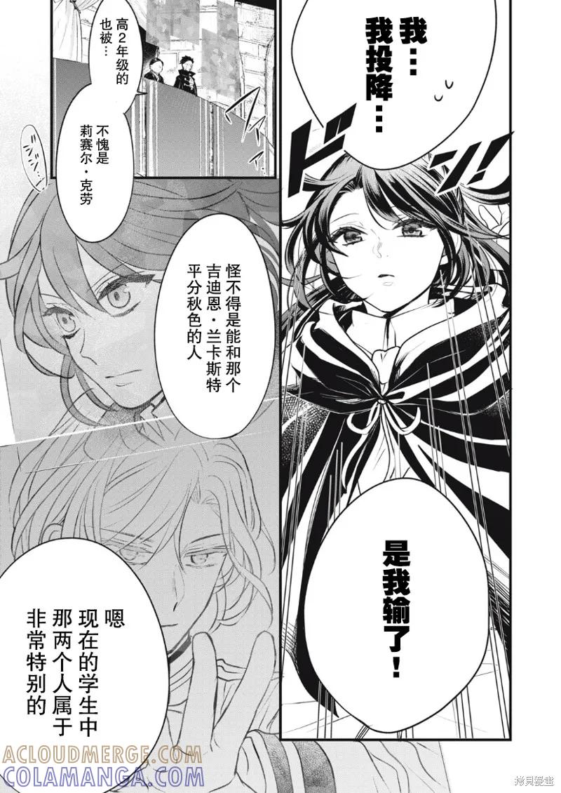 《王太子大人，这次我绝不想被你杀掉！》第07话 第9页