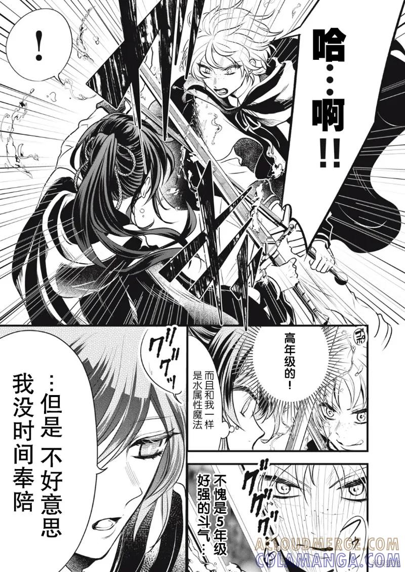 《王太子大人，这次我绝不想被你杀掉！》第07话 第7页