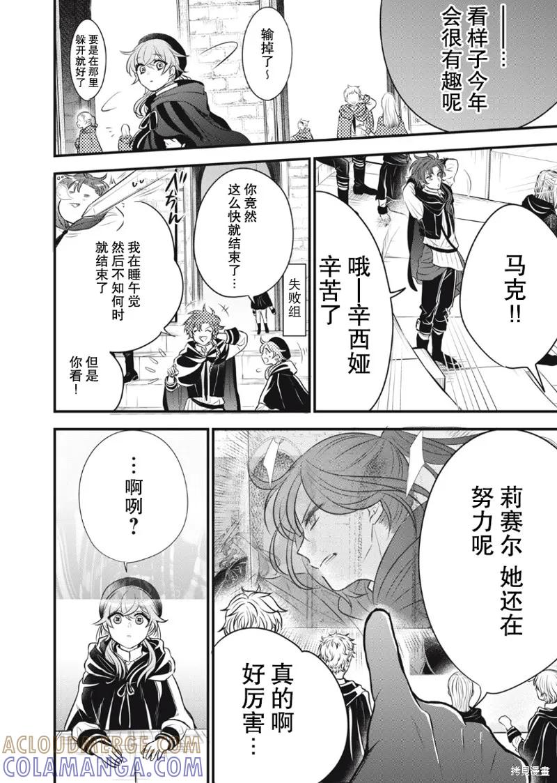 《王太子大人，这次我绝不想被你杀掉！》第07话 第10页