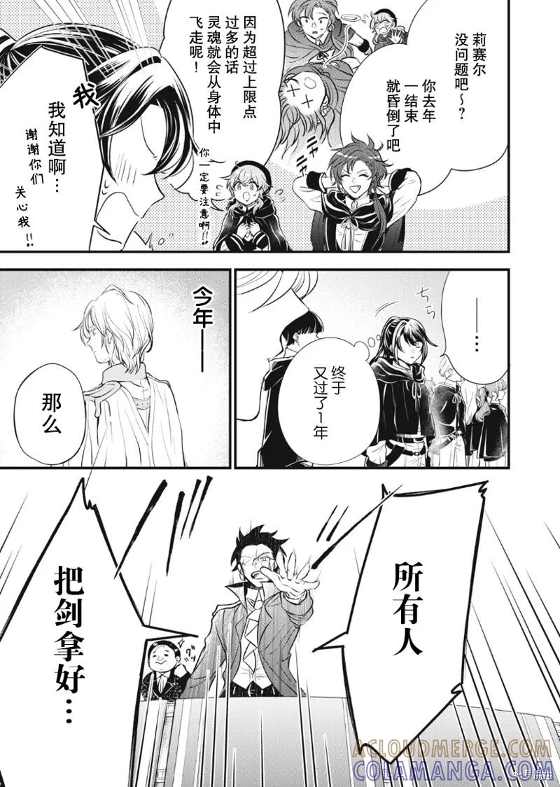 《王太子大人，这次我绝不想被你杀掉！》第07话 第4页