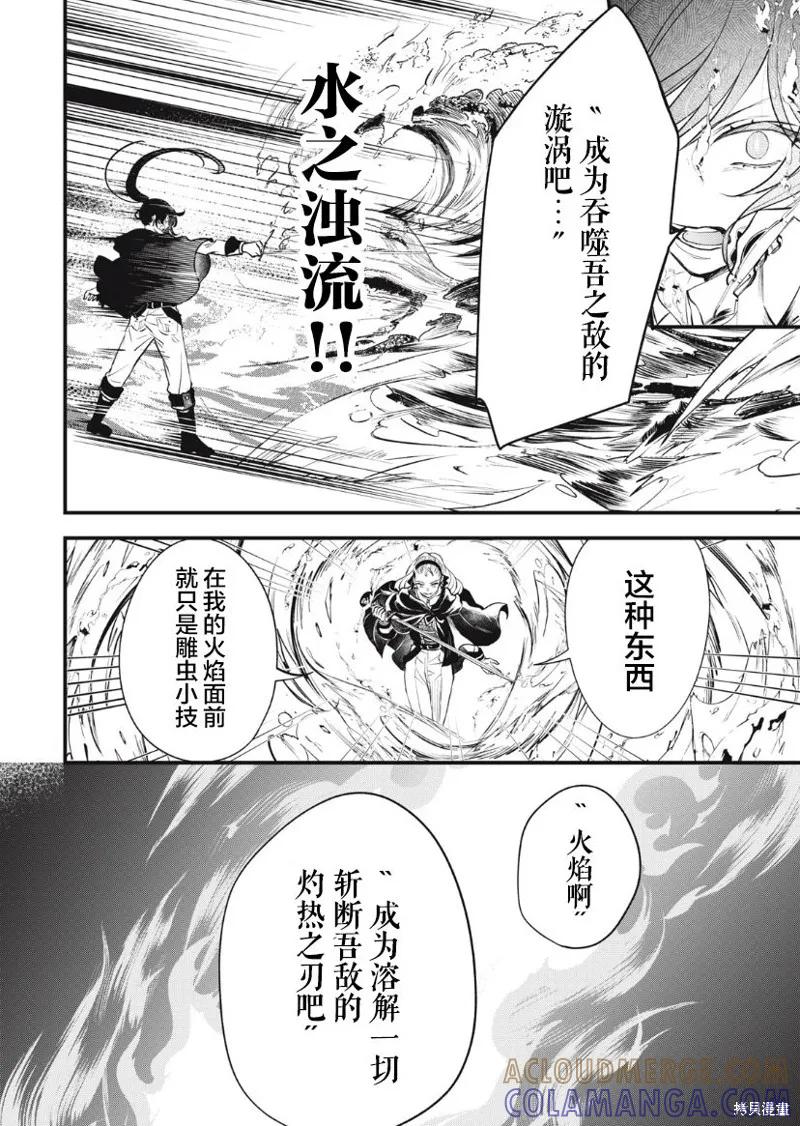《王太子大人，这次我绝不想被你杀掉！》第08话 第2页