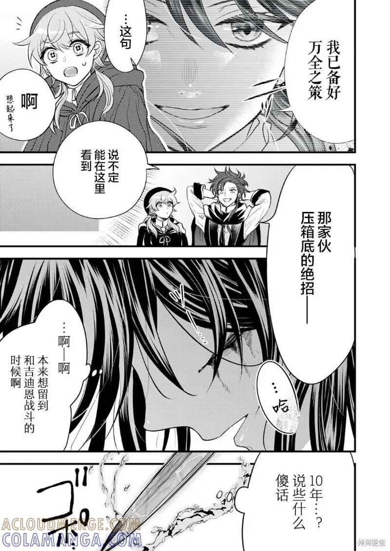 《王太子大人，这次我绝不想被你杀掉！》第08话 第5页