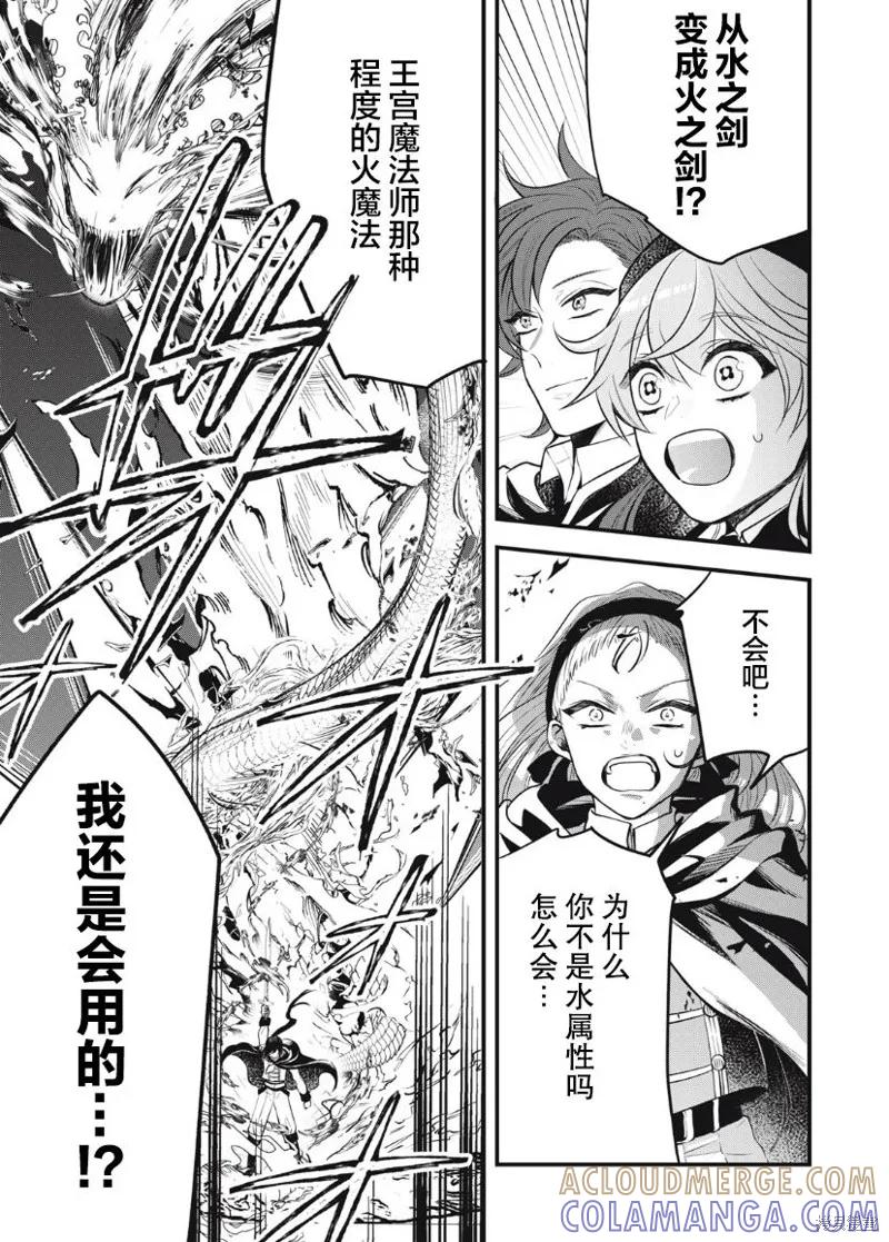 《王太子大人，这次我绝不想被你杀掉！》第08话 第7页