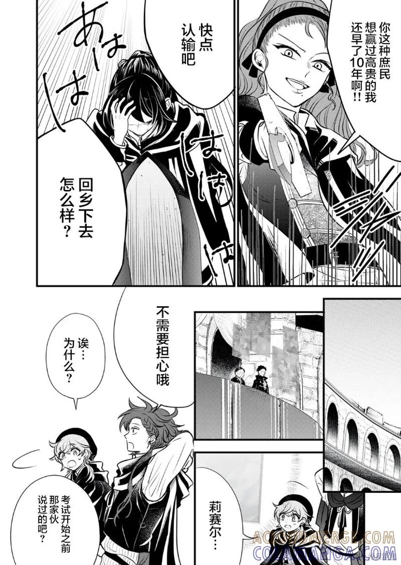 《王太子大人，这次我绝不想被你杀掉！》第08话 第4页