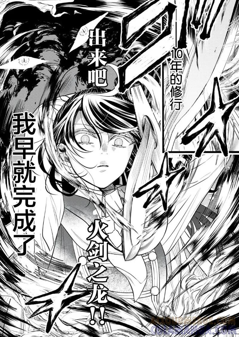 《王太子大人，这次我绝不想被你杀掉！》第08话 第6页