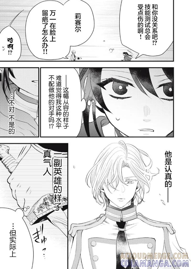 《王太子大人，这次我绝不想被你杀掉！》第09话 第3页