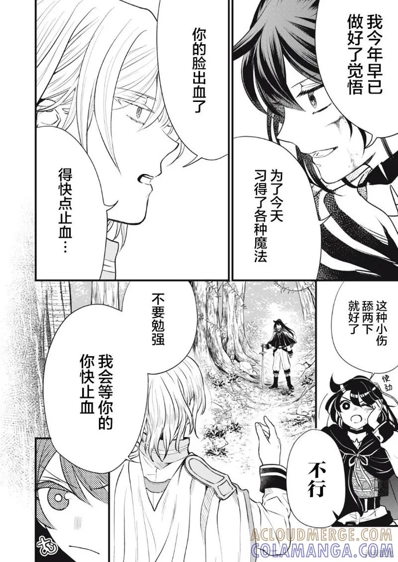 《王太子大人，这次我绝不想被你杀掉！》第09话 第2页