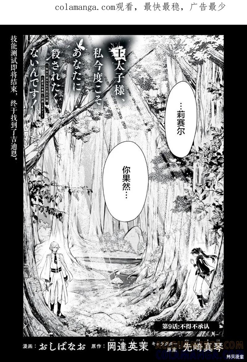 《王太子大人，这次我绝不想被你杀掉！》第09话 第1页