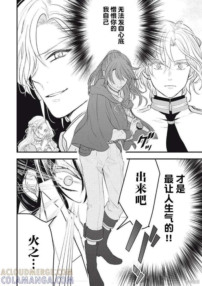 《王太子大人，这次我绝不想被你杀掉！》第09话 第4页