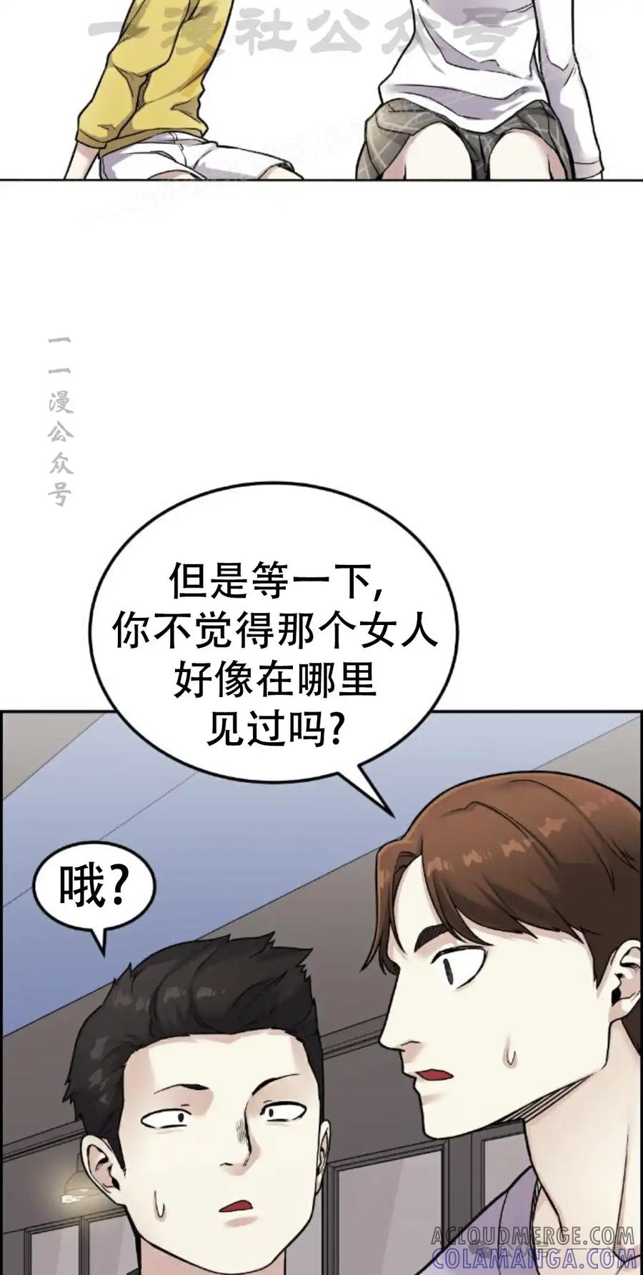 漫画里的罗康林 第17集 第64页
