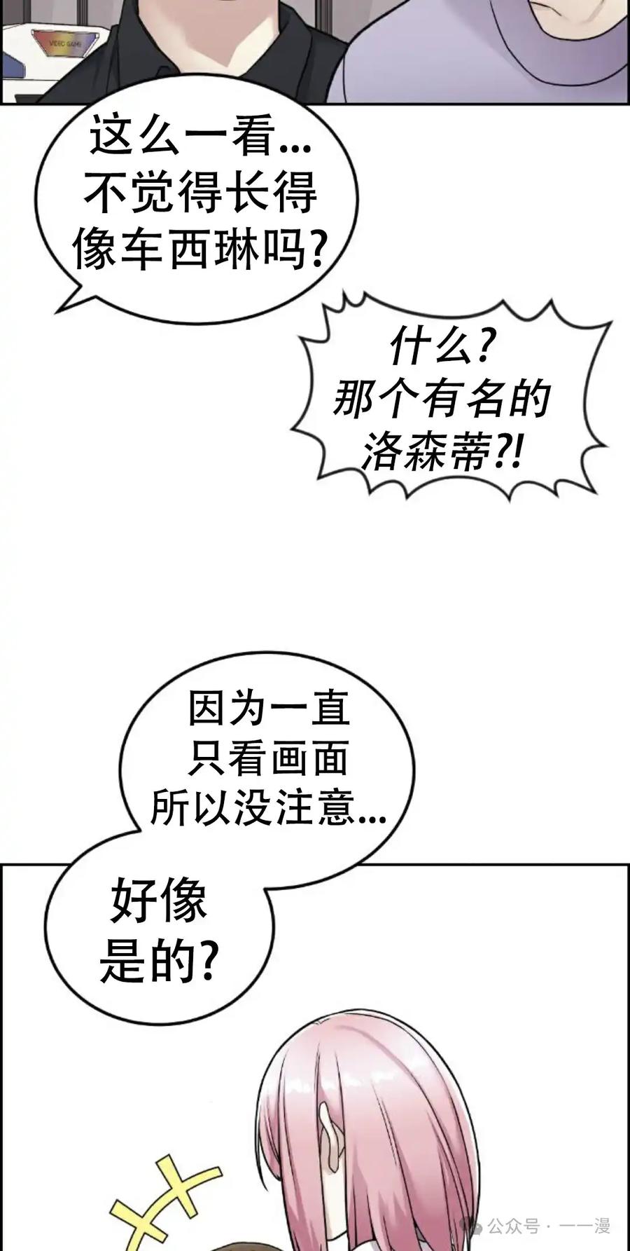 漫画里的罗康林 第17集 第65页