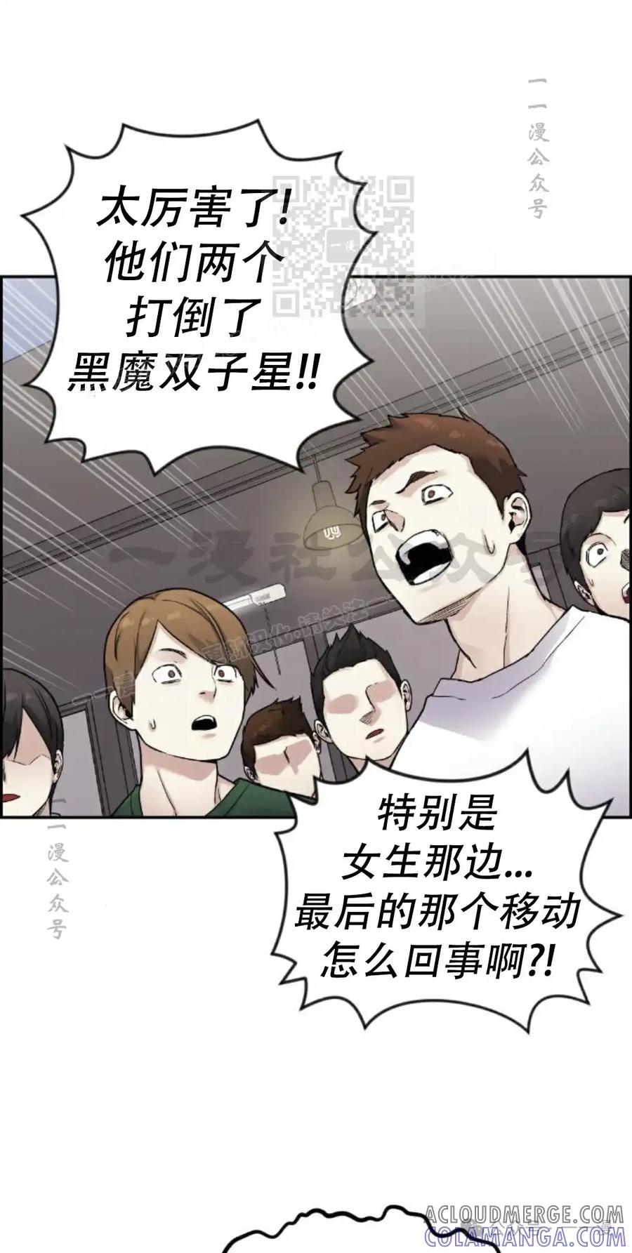 漫画里的罗康林 第17集 第61页