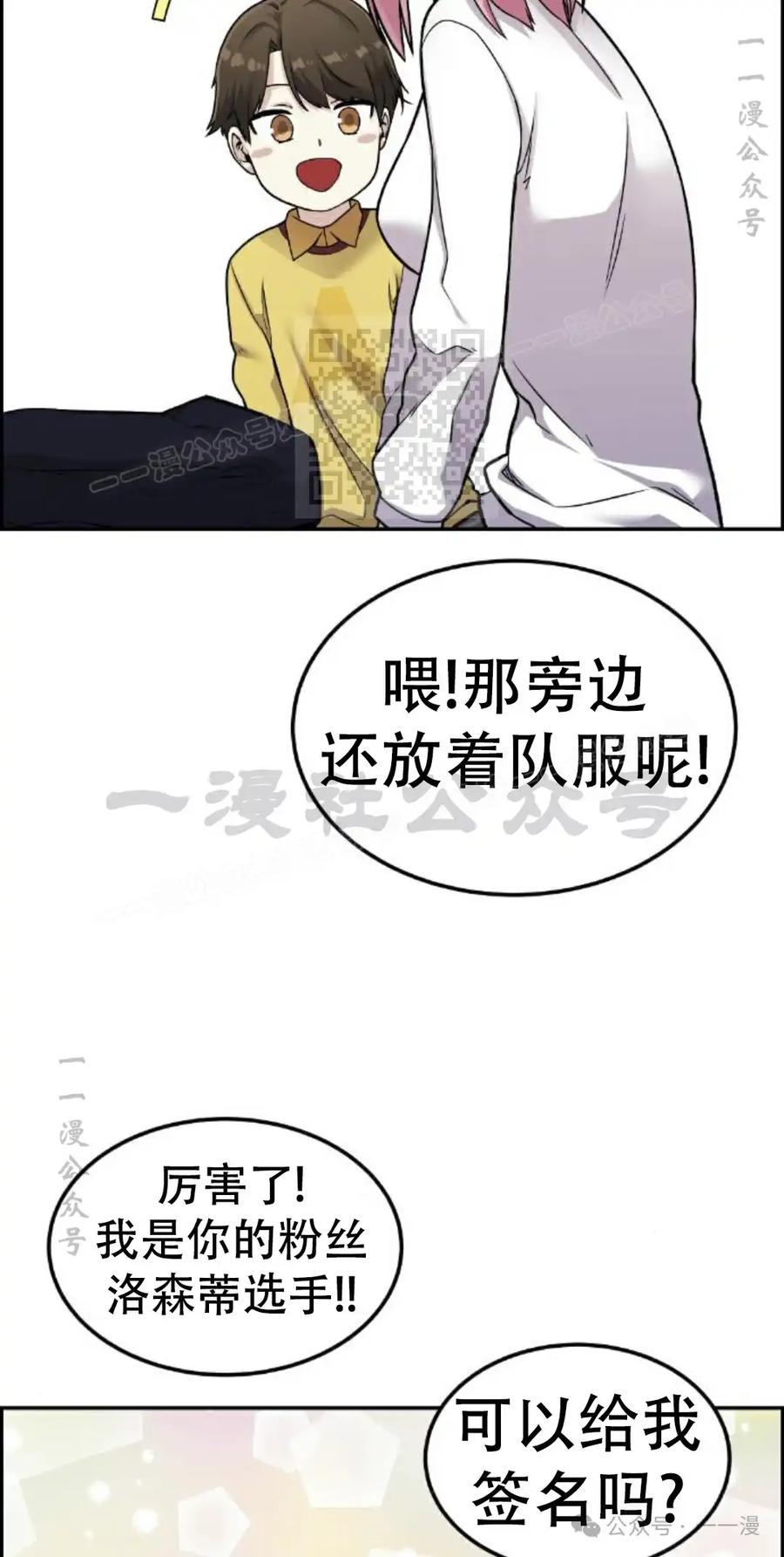 漫画里的罗康林 第17集 第66页