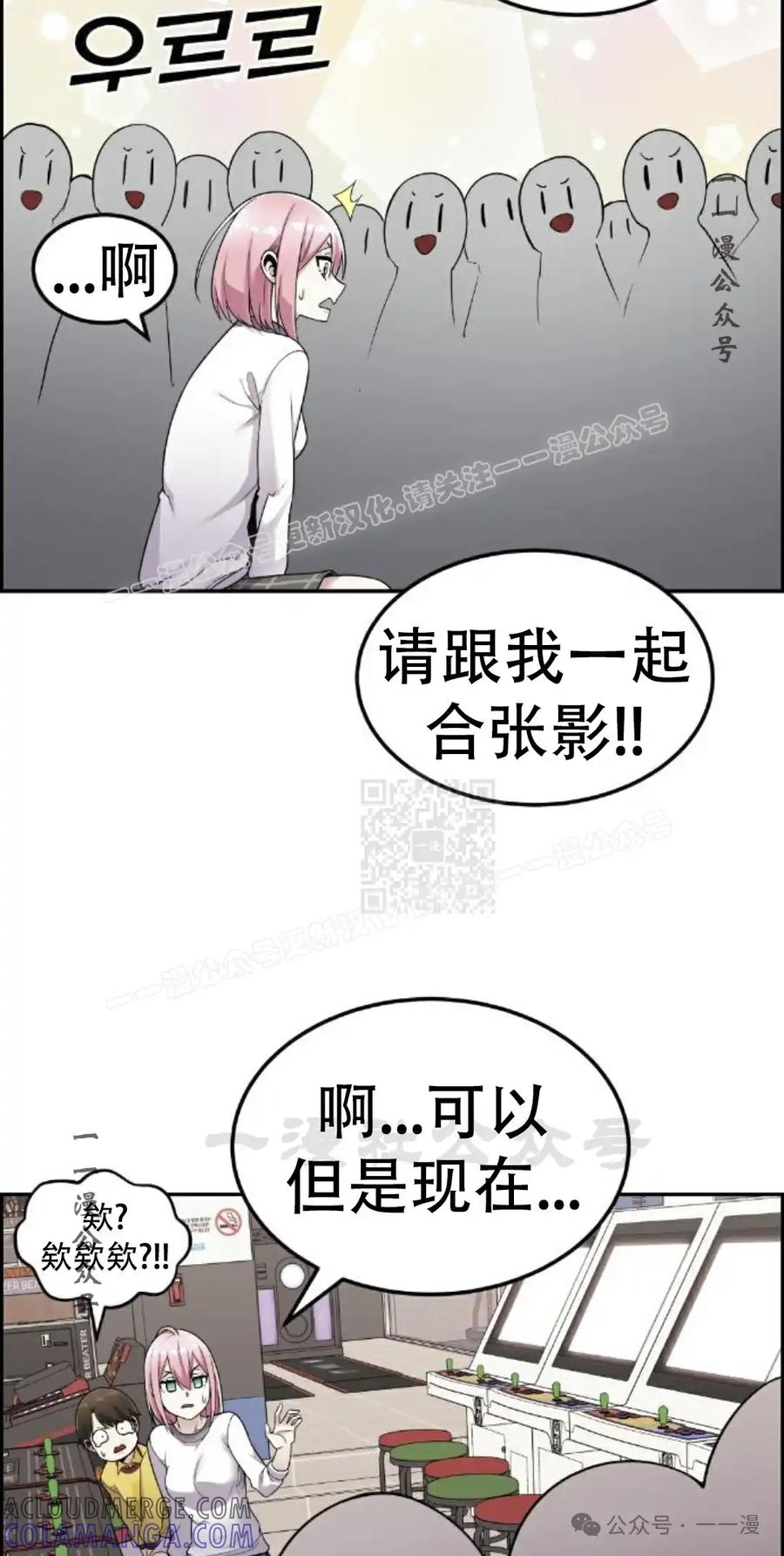 漫画里的罗康林 第17集 第67页