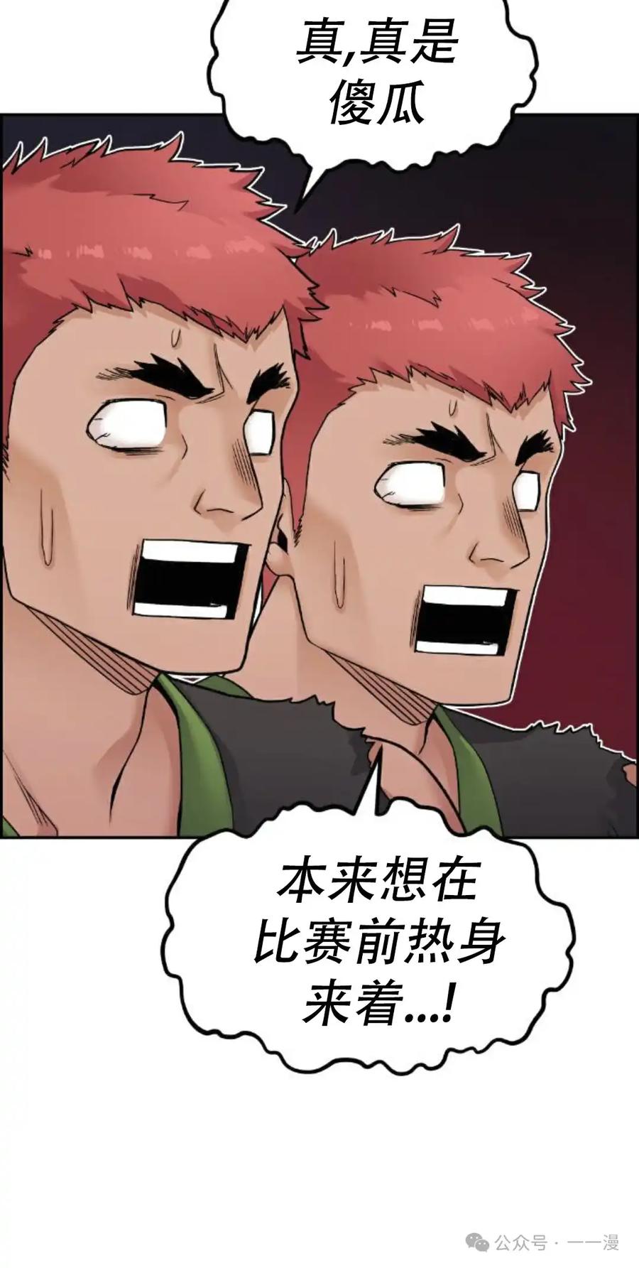漫画里的罗康林 第17集 第62页